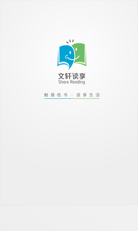 文軒讀享 暢享數字閱讀，免費下載安卓版v2.1.8體驗升級